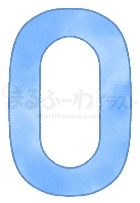 水彩風無料フリー素材のサンプル　青い数字の０（ゼロ）のイラスト
